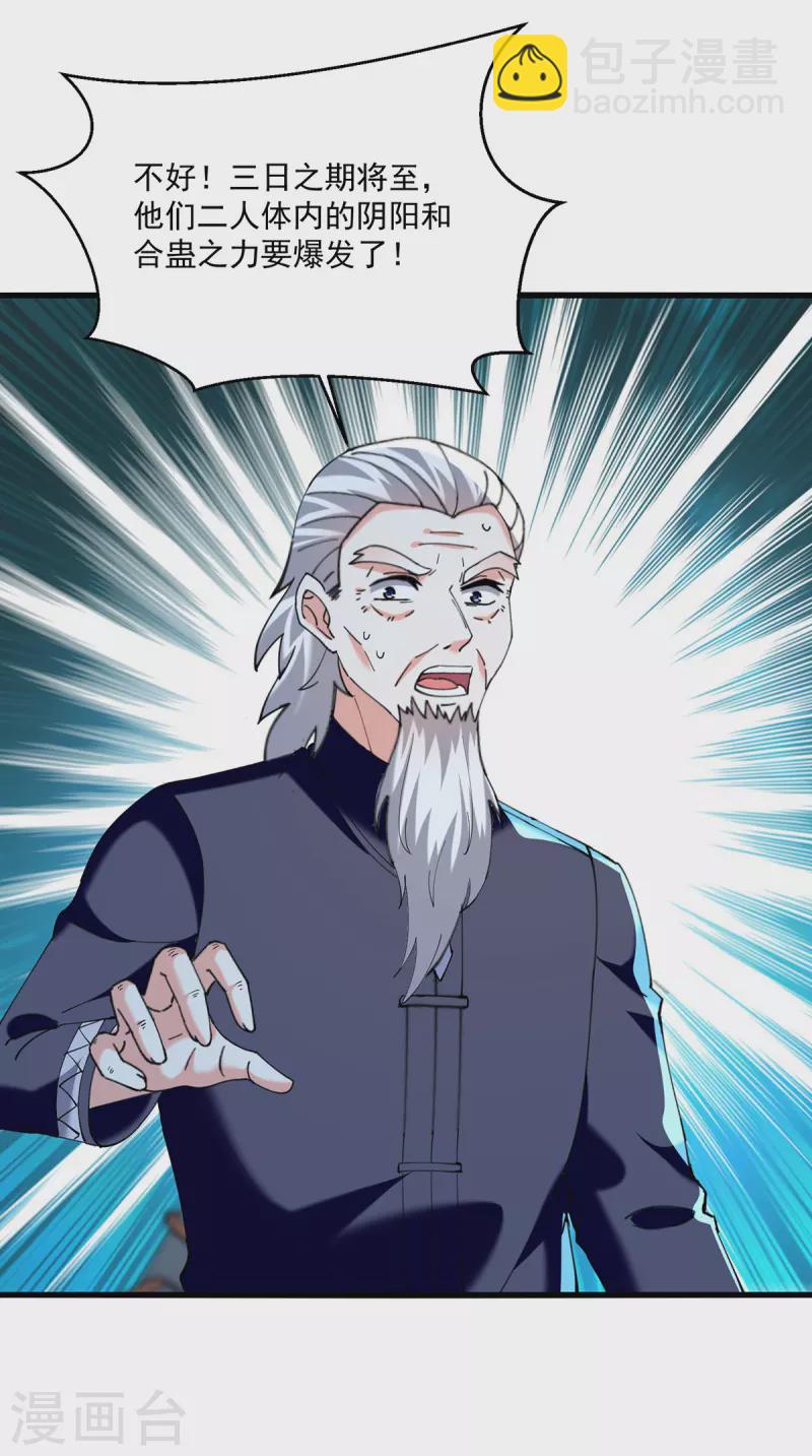 🍣天才狂医 第271话 神盅发作 第4页