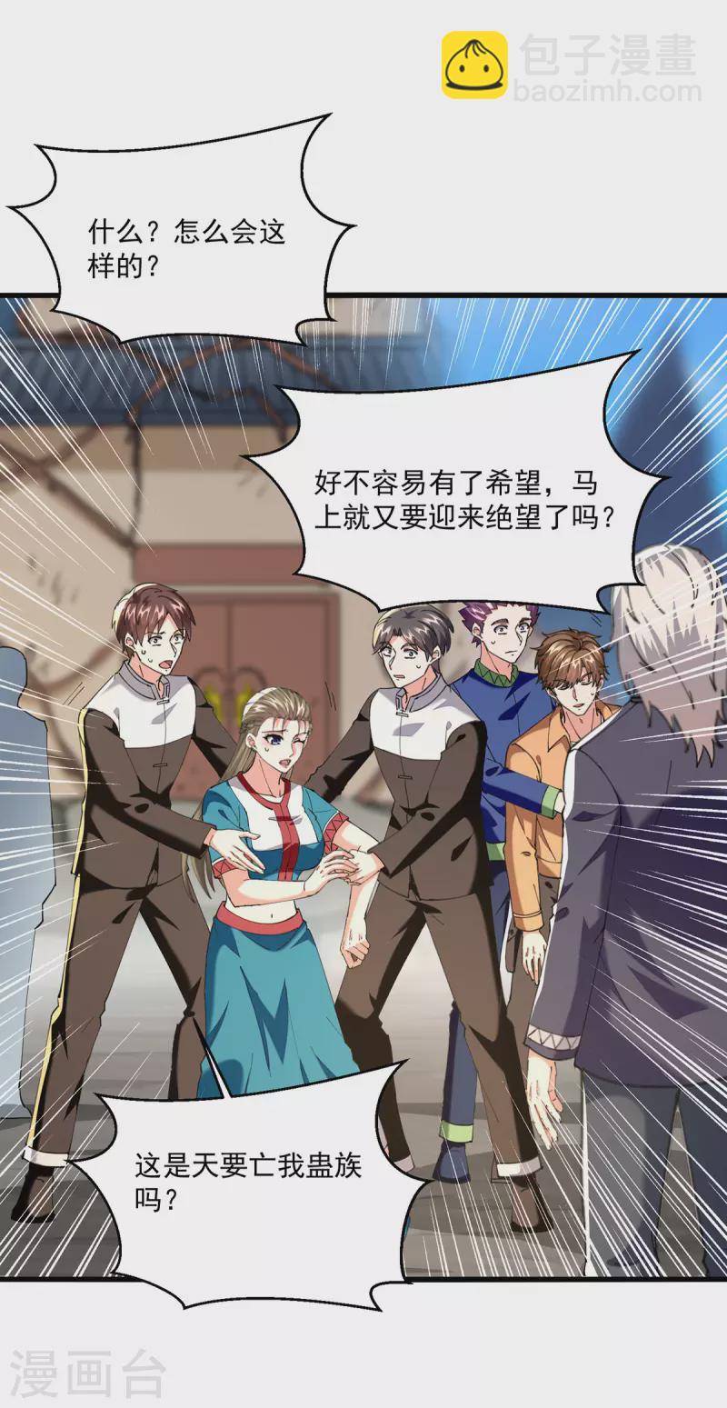 🍣天才狂医 第271话 神盅发作 第5页
