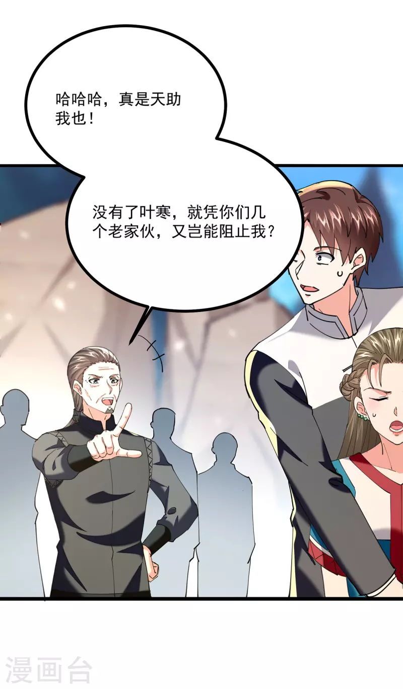 🍣天才狂医 第271话 神盅发作 第6页