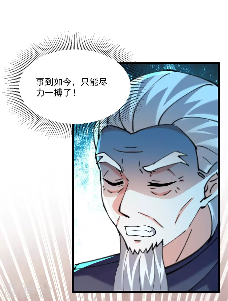 🍣天才狂医 第271话 神盅发作 第7页