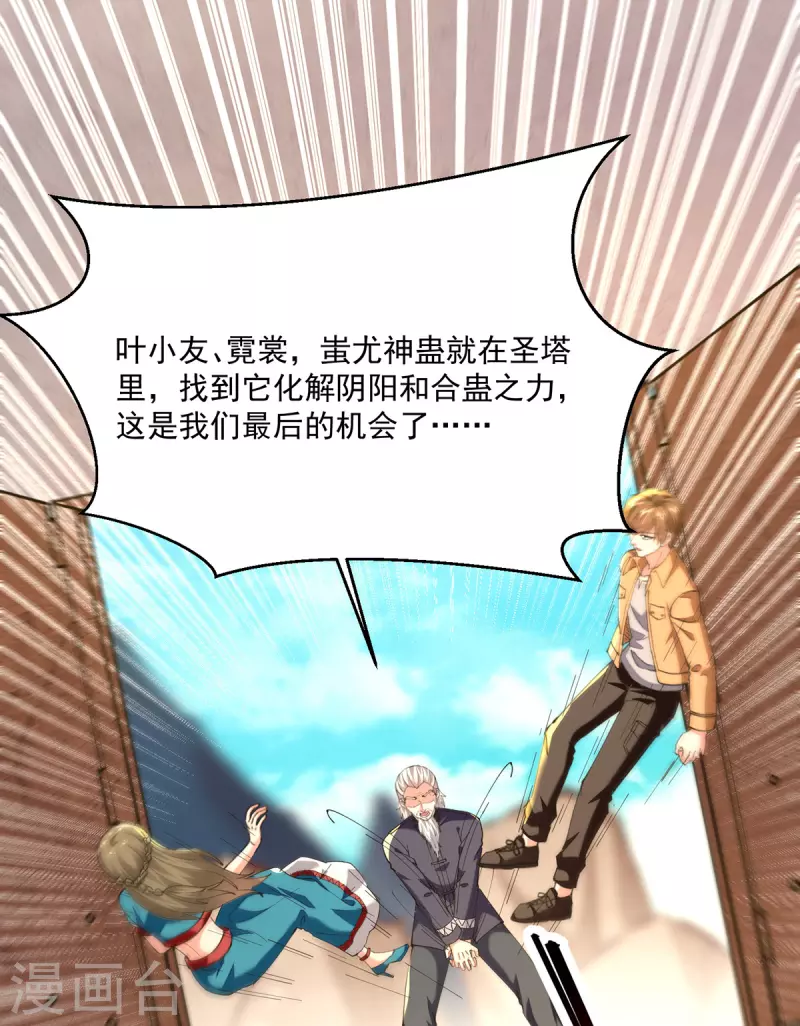 🍣天才狂医 第271话 神盅发作 第8页
