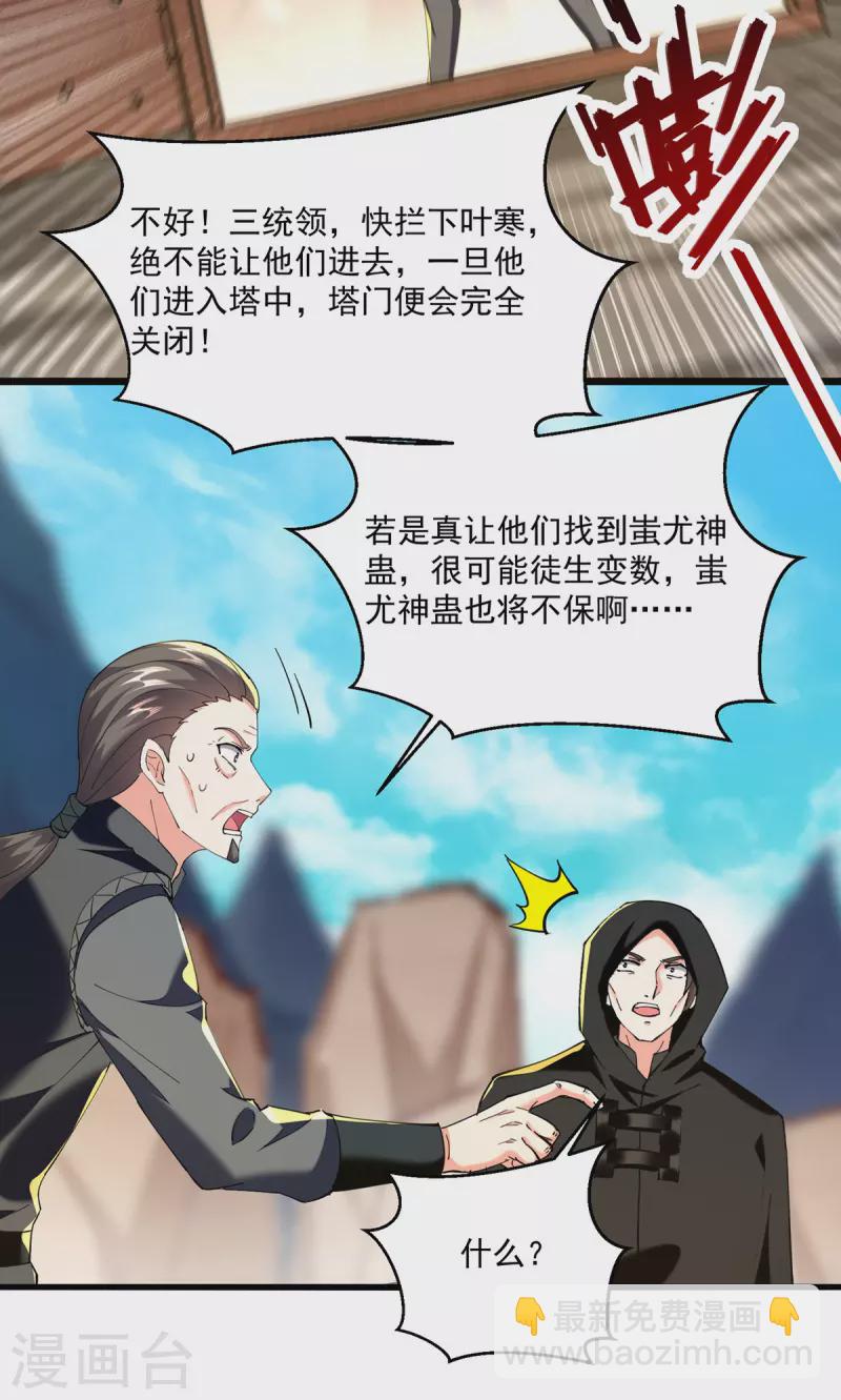 🍣天才狂医 第271话 神盅发作 第9页