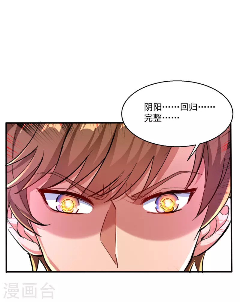 🍣天才狂医 第273话 得到传承 第1页