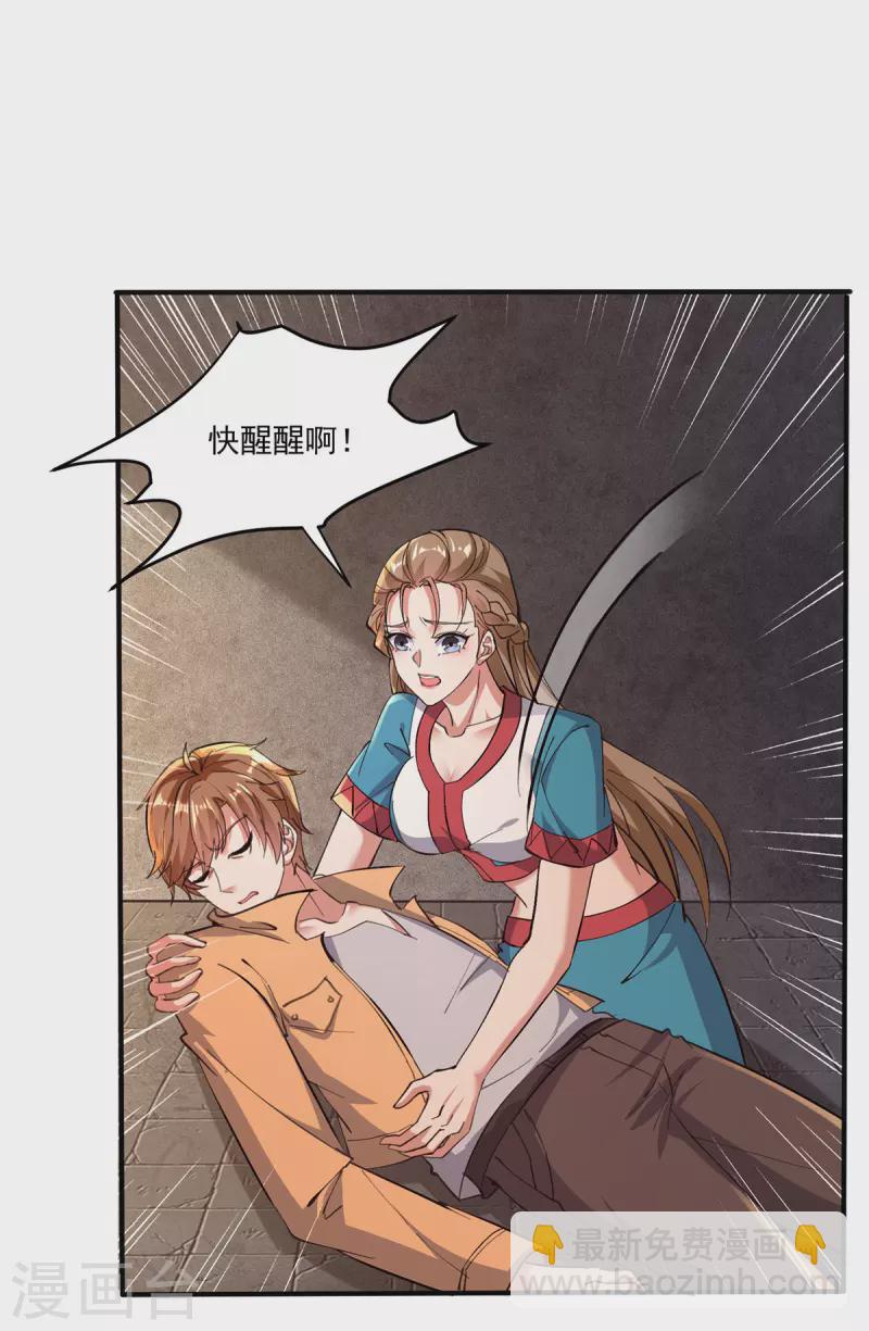 🍣天才狂医 第273话 得到传承 第12页