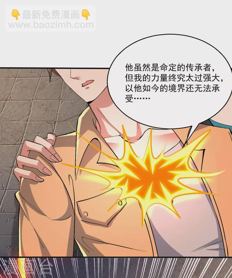 🍣天才狂医 第273话 得到传承 第13页