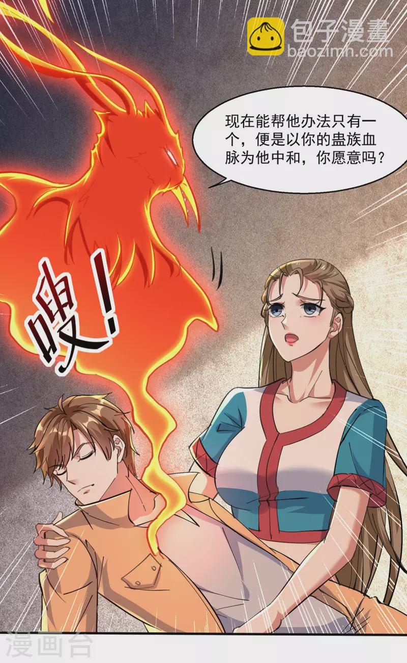 🍣天才狂医 第273话 得到传承 第14页