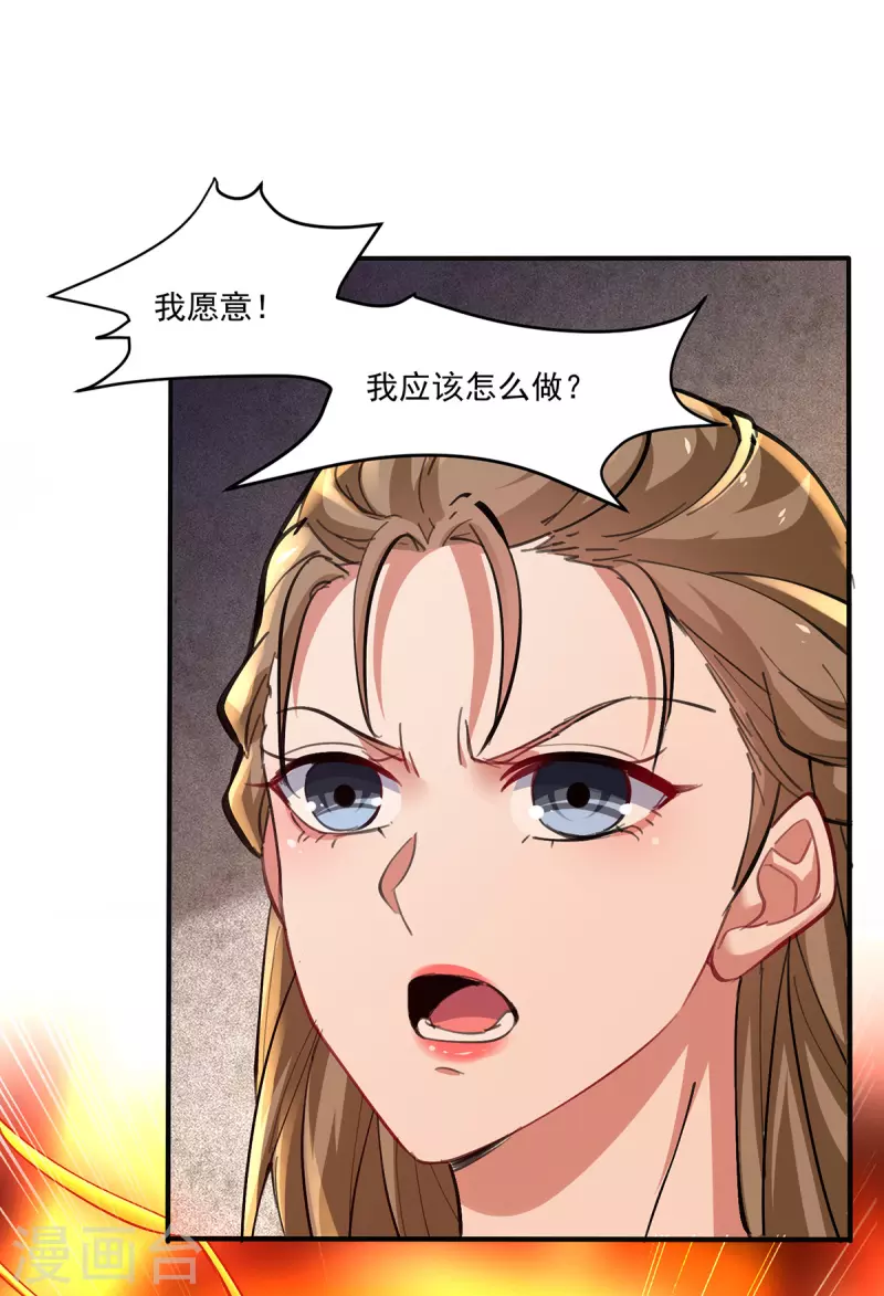 🍣天才狂医 第273话 得到传承 第15页