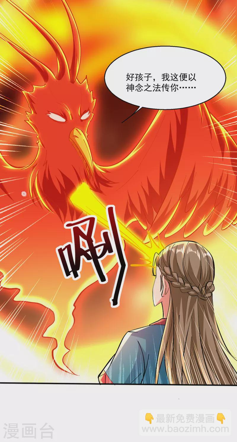 🍣天才狂医 第273话 得到传承 第16页