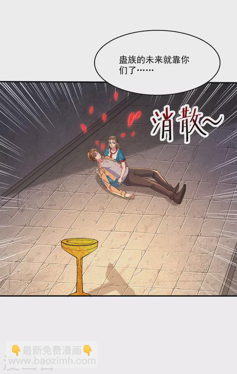 🍣天才狂医 第273话 得到传承 第17页