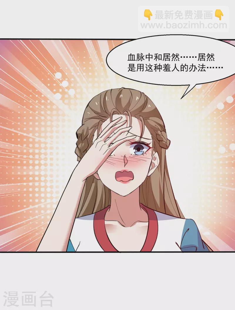 🍣天才狂医 第273话 得到传承 第18页