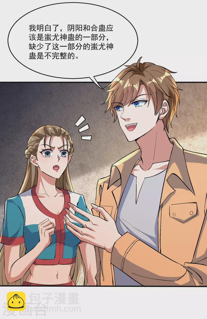 🍣天才狂医 第273话 得到传承 第2页