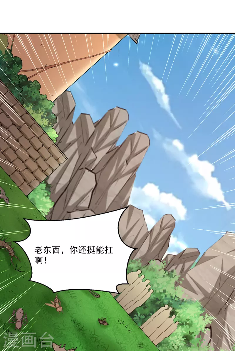 🍣天才狂医 第273话 得到传承 第23页