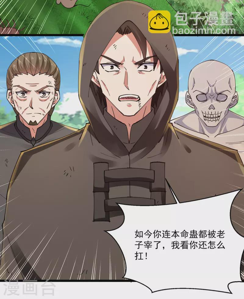🍣天才狂医 第273话 得到传承 第24页