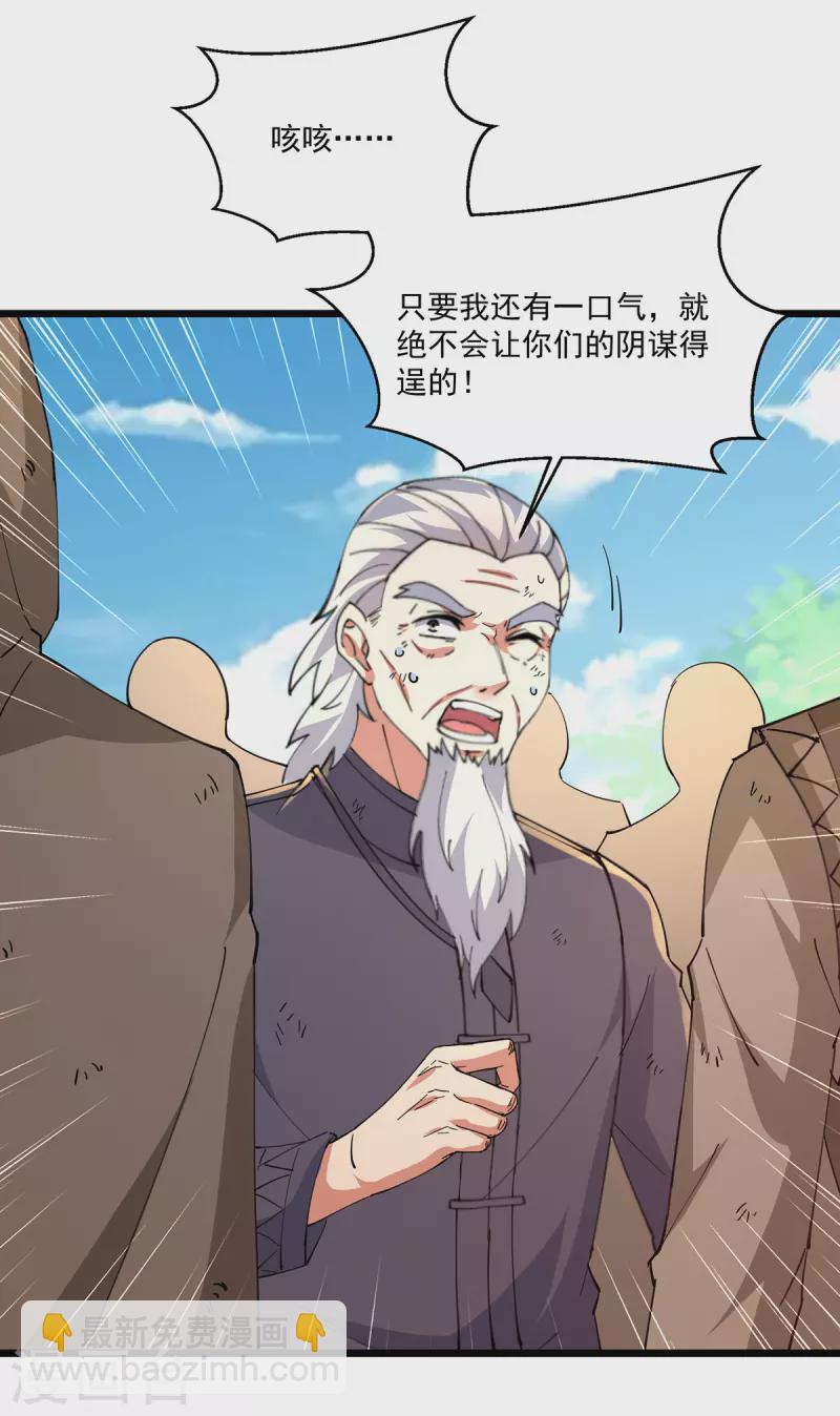 🍣天才狂医 第273话 得到传承 第25页