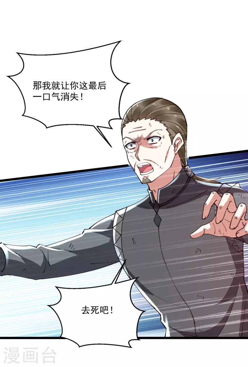 🍣天才狂医 第273话 得到传承 第26页