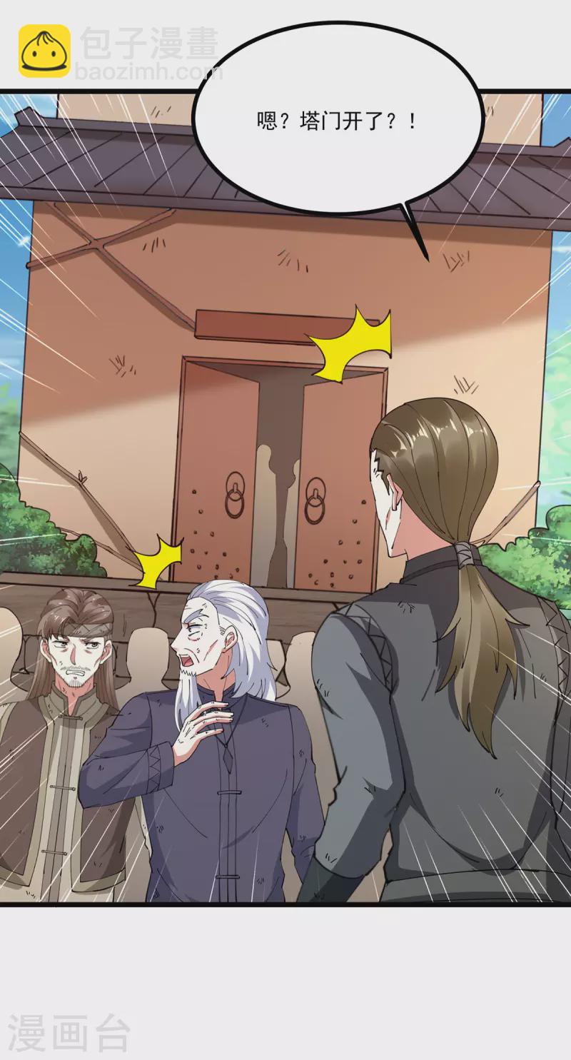 🍣天才狂医 第273话 得到传承 第28页