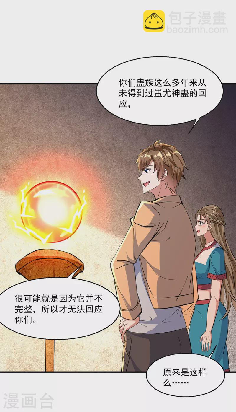 🍣天才狂医 第273话 得到传承 第3页