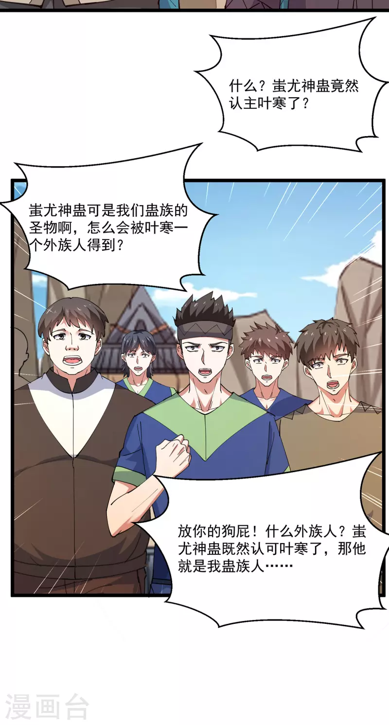 🍣天才狂医 第273话 得到传承 第34页
