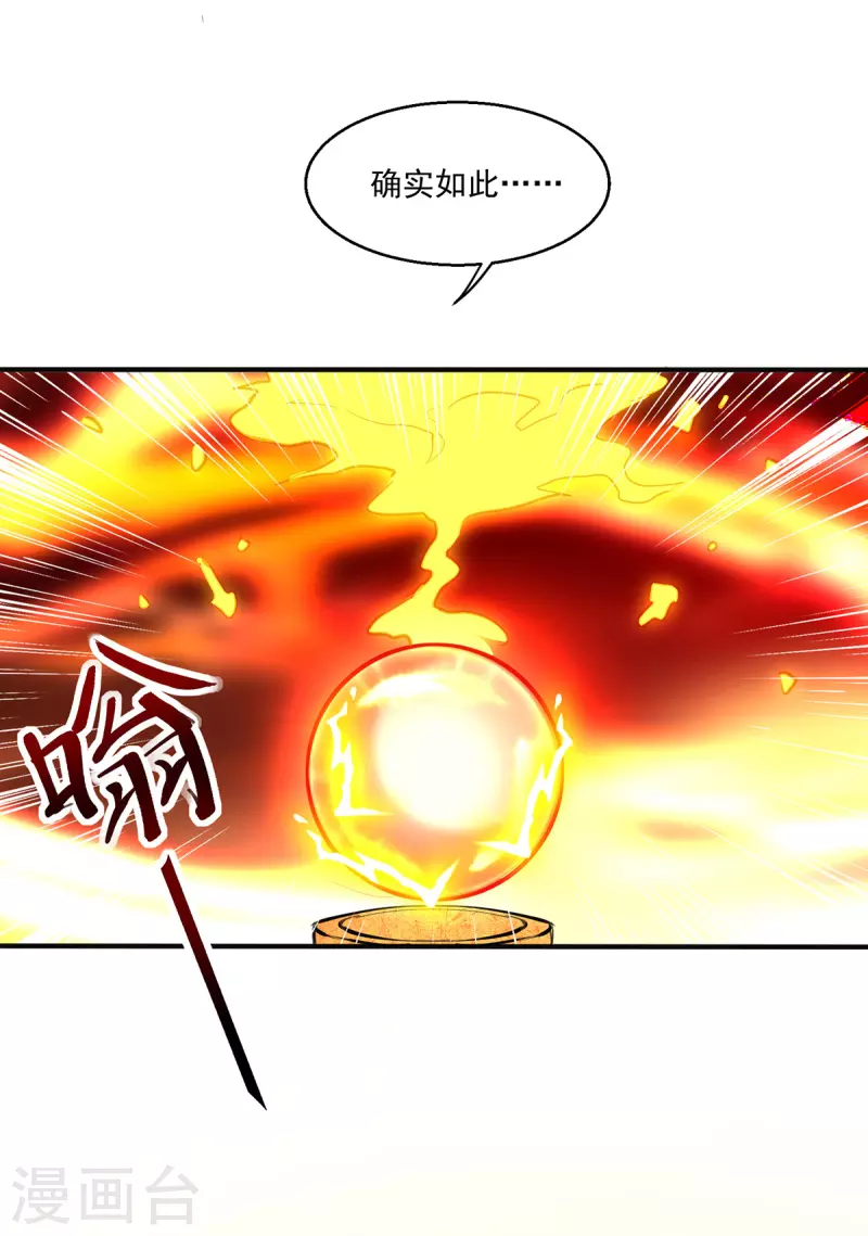 🍣天才狂医 第273话 得到传承 第4页