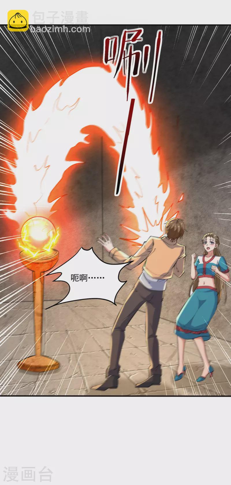 🍣天才狂医 第273话 得到传承 第9页