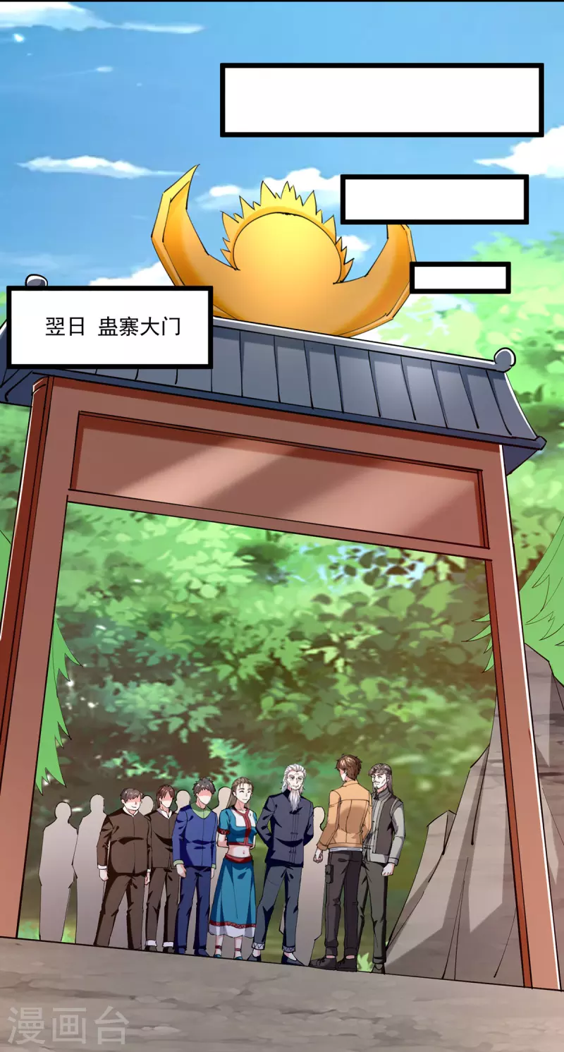 🍣天才狂医 第275话 挑拨 第1页