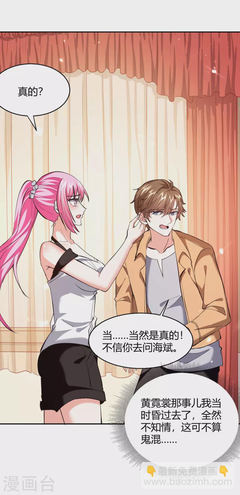 🍣天才狂医 第275话 挑拨 第14页