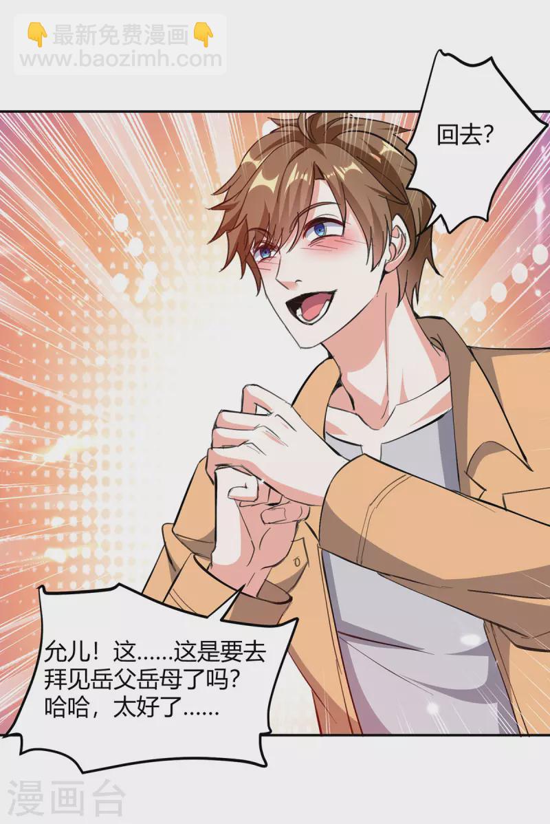 🍣天才狂医 第275话 挑拨 第16页