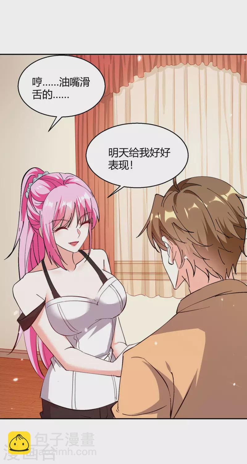 🍣天才狂医 第275话 挑拨 第17页