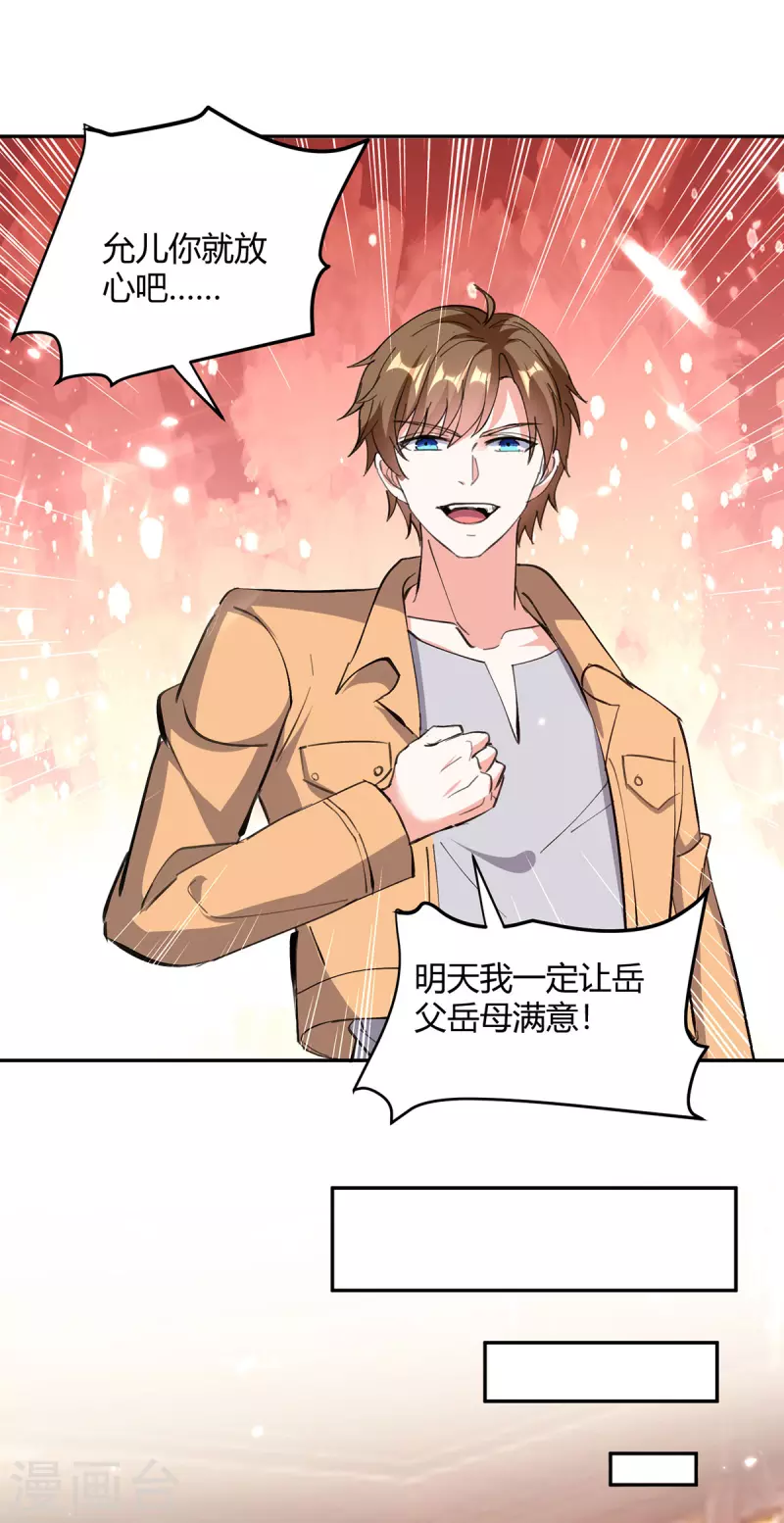 🍣天才狂医 第275话 挑拨 第18页