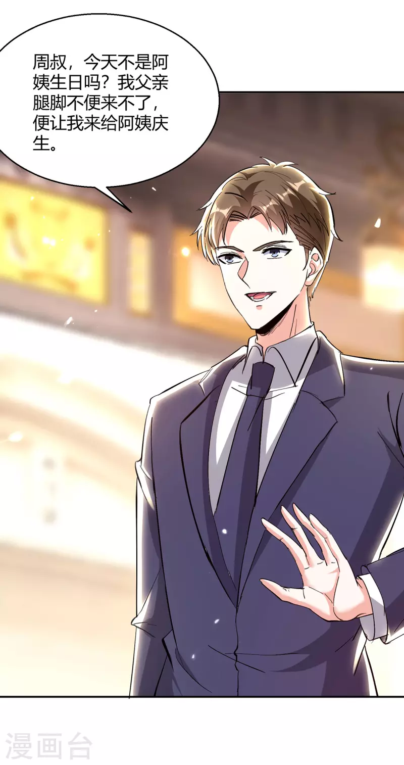 🍣天才狂医 第275话 挑拨 第21页