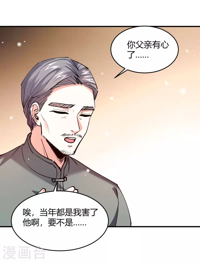 🍣天才狂医 第275话 挑拨 第22页