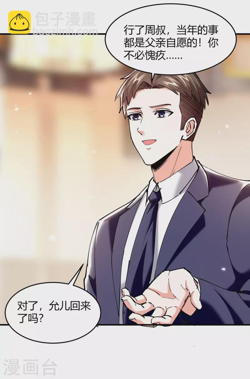 🍣天才狂医 第275话 挑拨 第23页