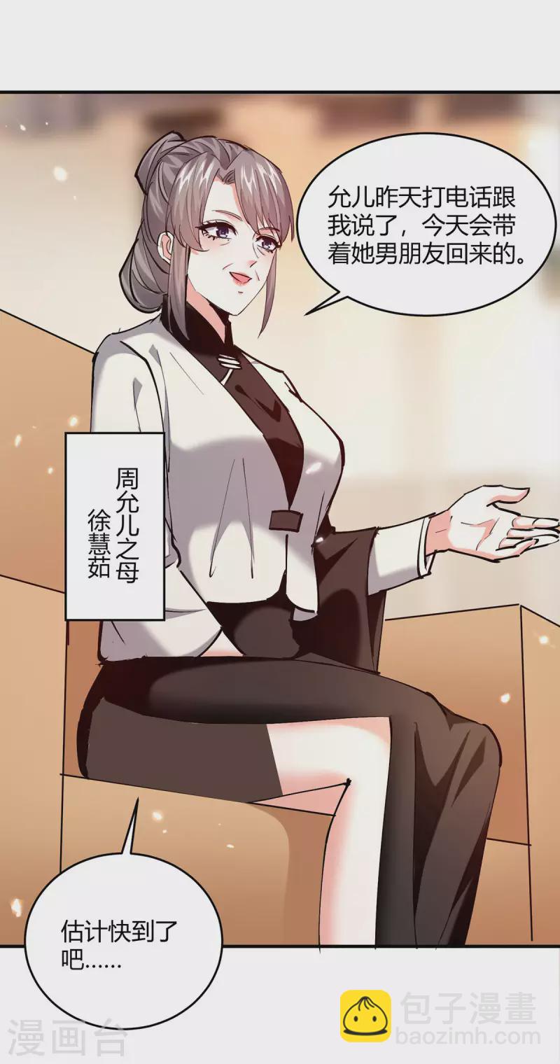 🍣天才狂医 第275话 挑拨 第24页
