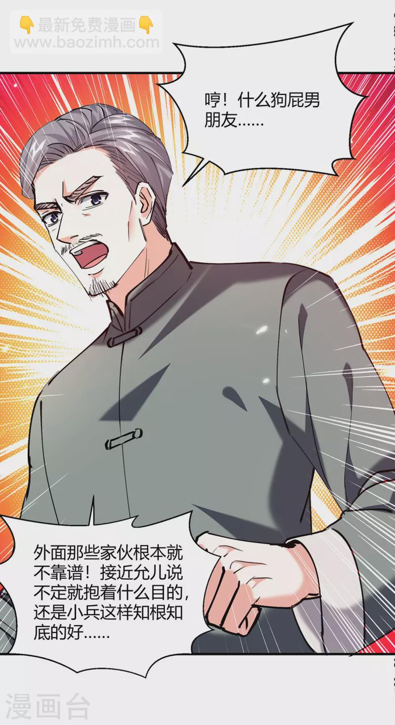 🍣天才狂医 第275话 挑拨 第25页