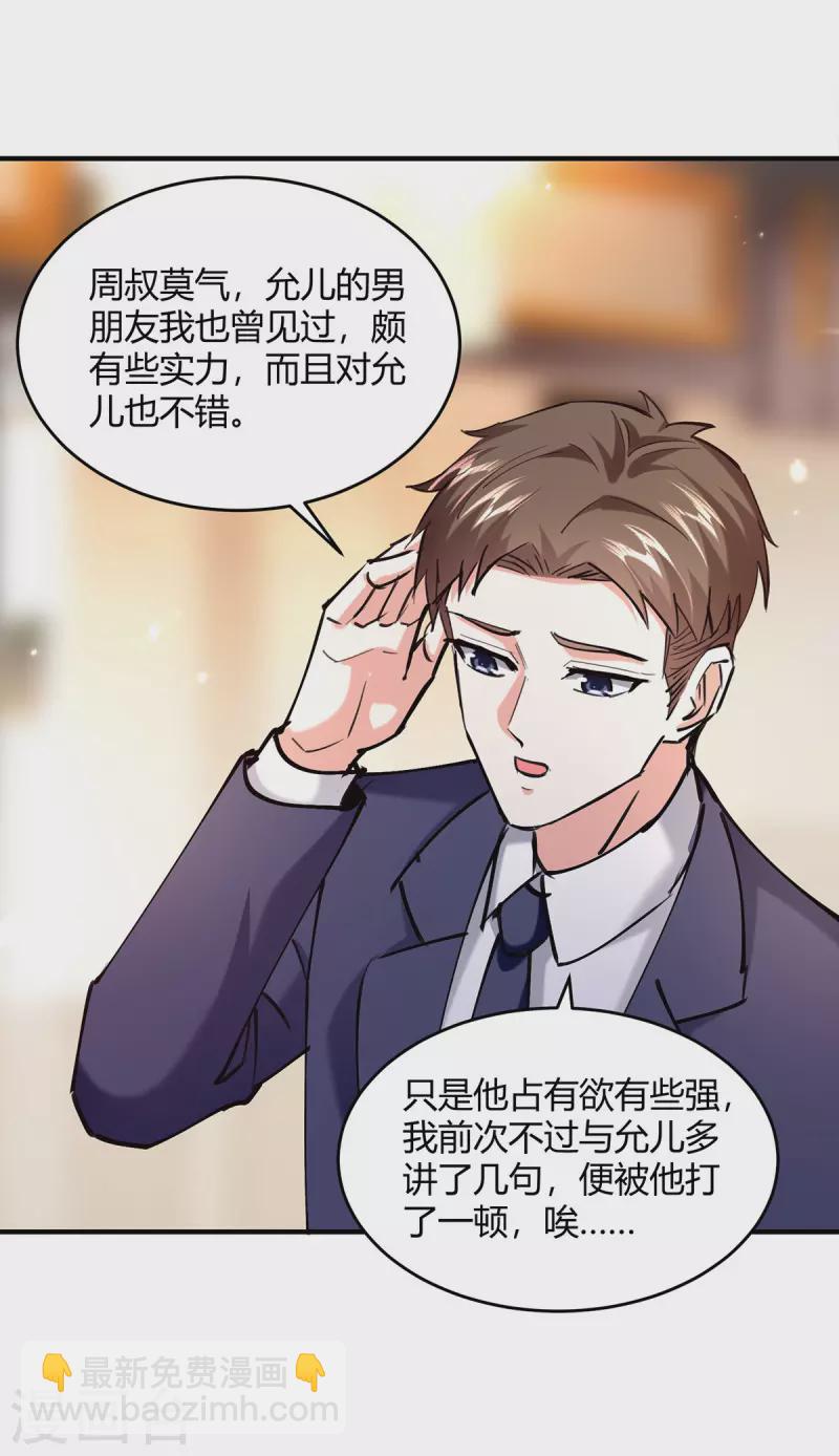 🍣天才狂医 第275话 挑拨 第26页