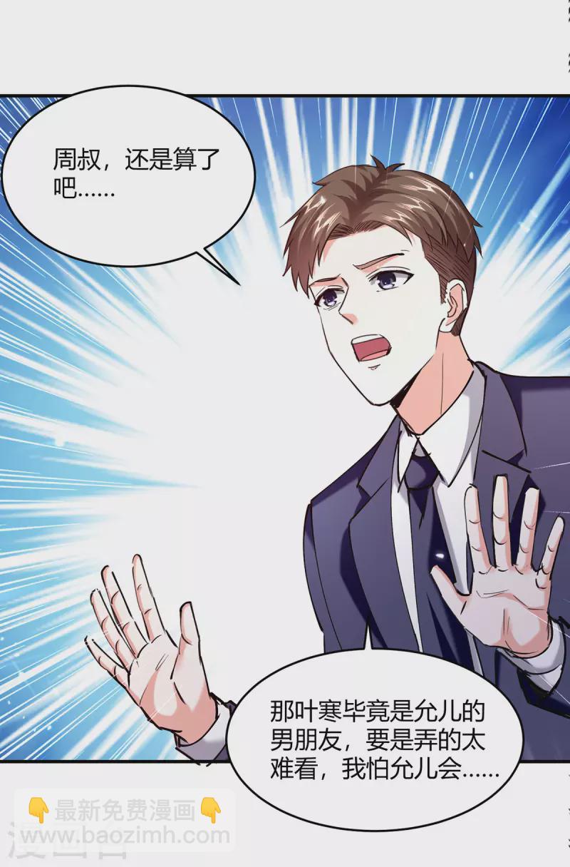 🍣天才狂医 第275话 挑拨 第28页