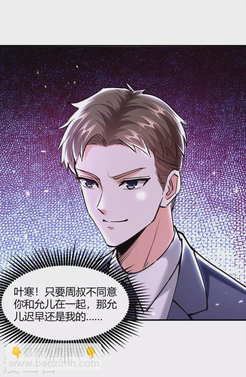 🍣天才狂医 第275话 挑拨 第30页