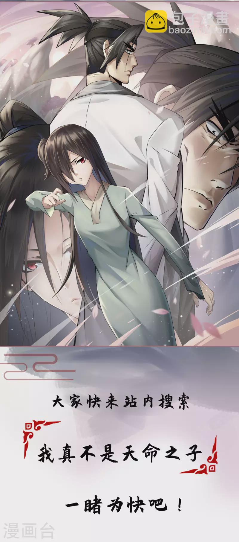 🍣天才狂医 第275话 挑拨 第32页