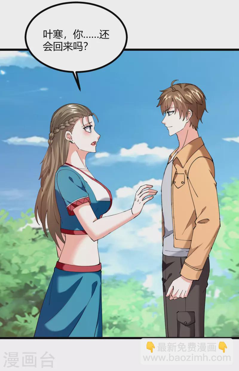 🍣天才狂医 第275话 挑拨 第4页
