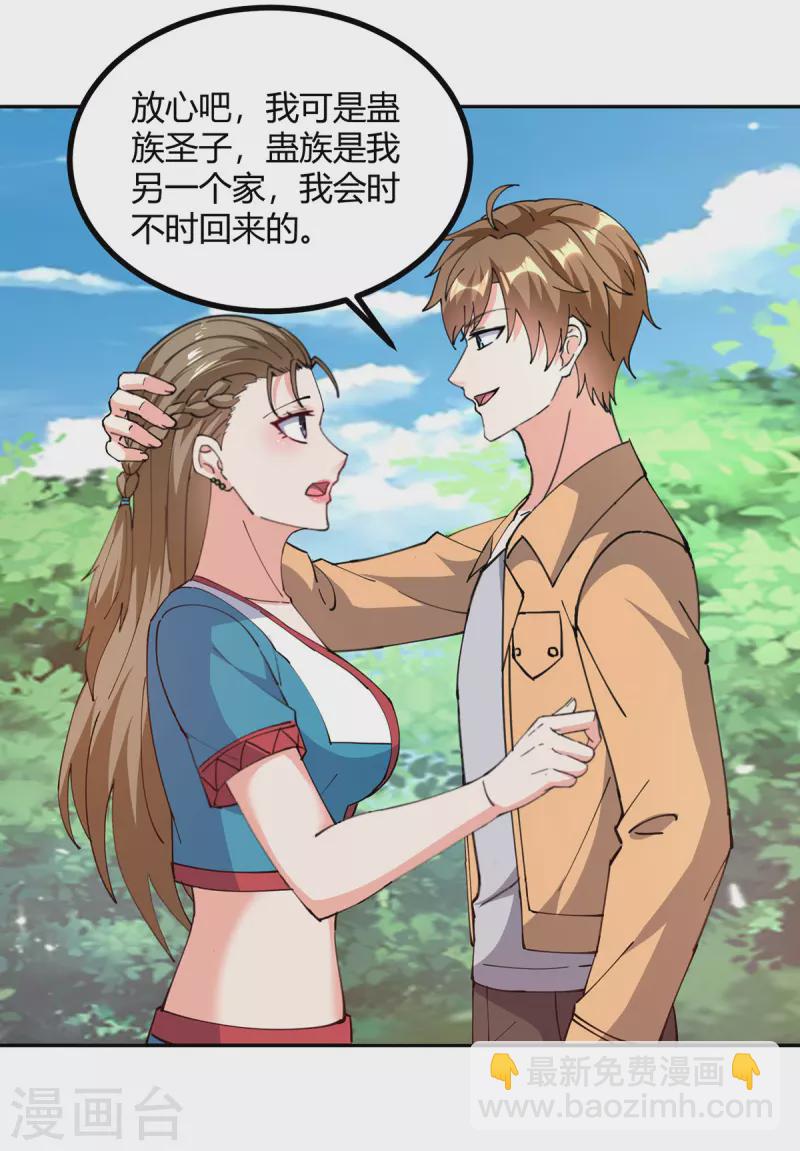 🍣天才狂医 第275话 挑拨 第5页