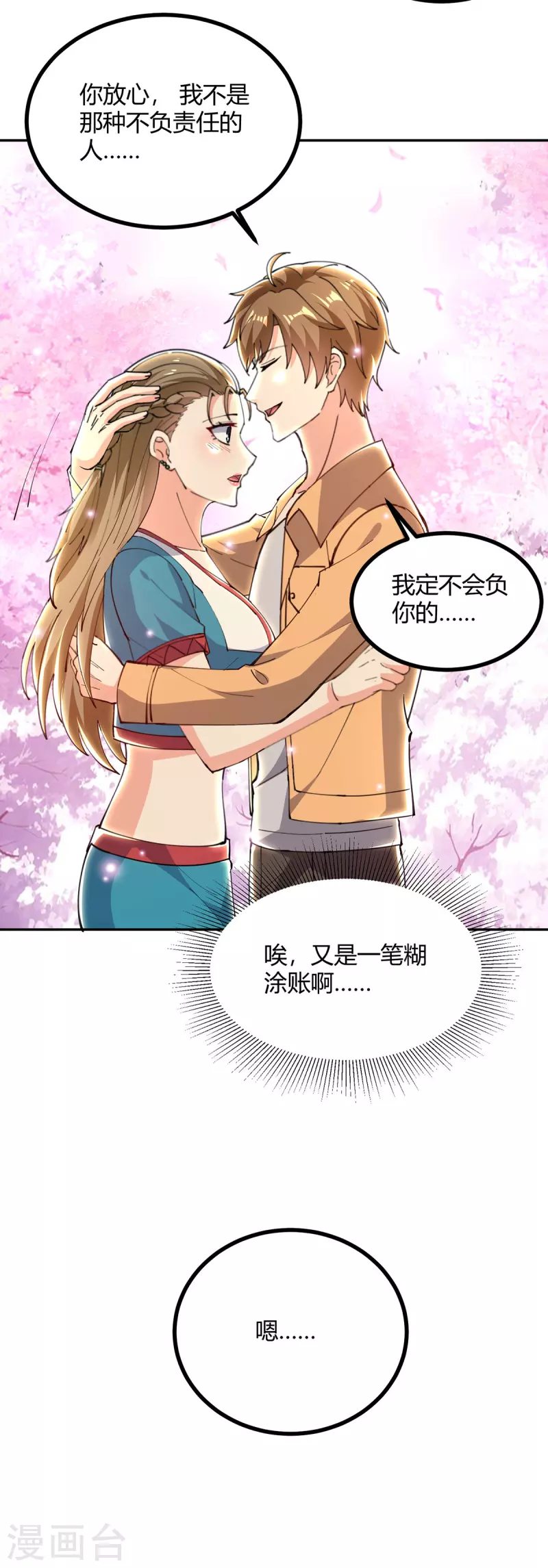🍣天才狂医 第275话 挑拨 第7页