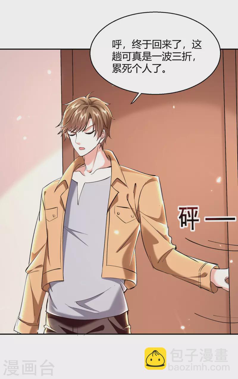 🍣天才狂医 第275话 挑拨 第9页