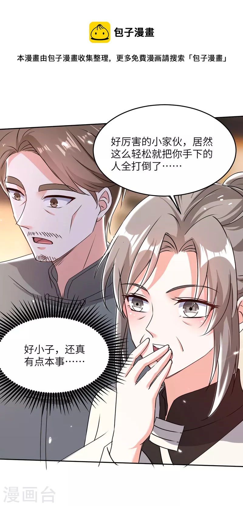🍣天才狂医 第277话 生日礼物 第1页