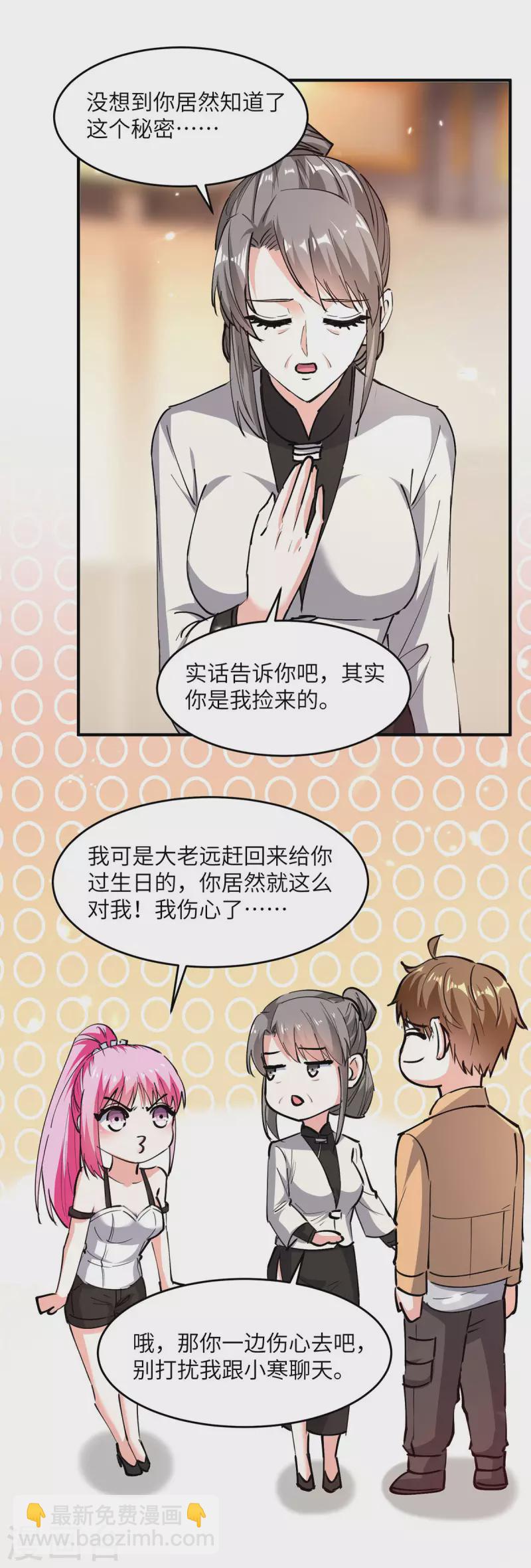 🍣天才狂医 第277话 生日礼物 第11页