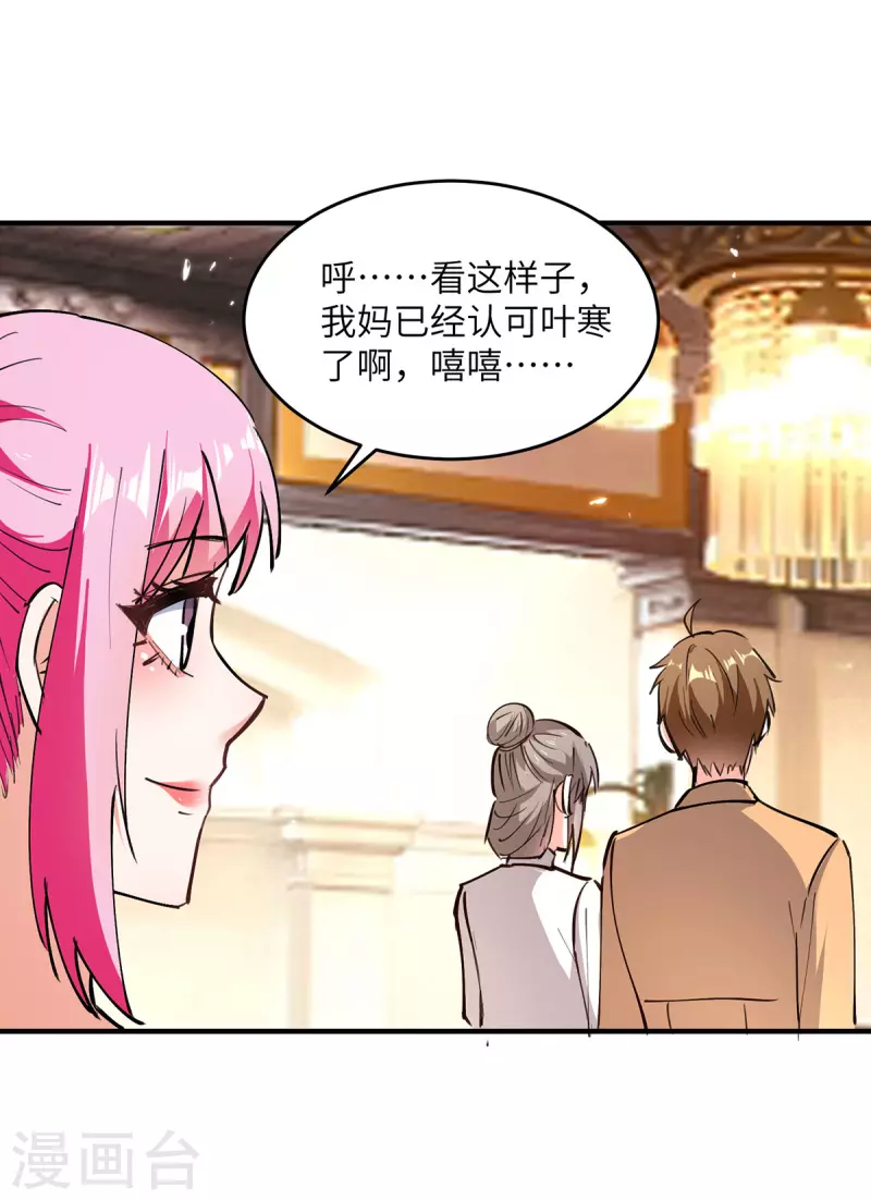 🍣天才狂医 第277话 生日礼物 第14页