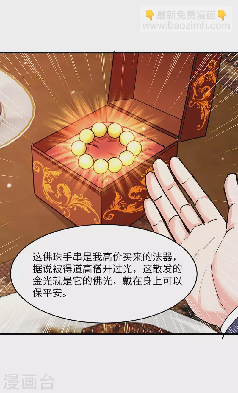 🍣天才狂医 第277话 生日礼物 第19页