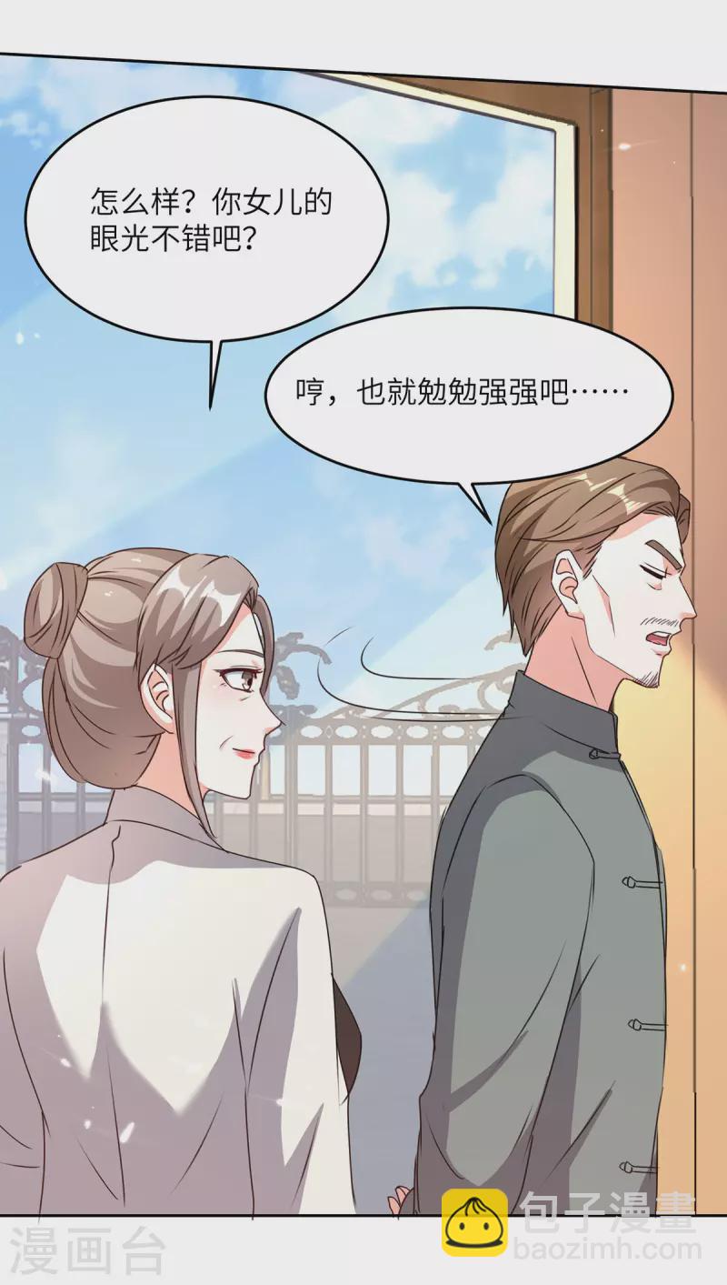 🍣天才狂医 第277话 生日礼物 第2页