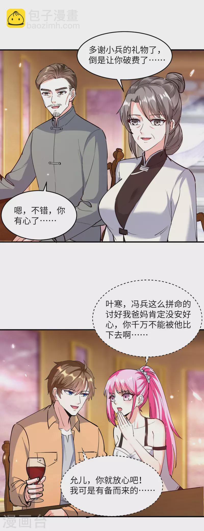 🍣天才狂医 第277话 生日礼物 第20页