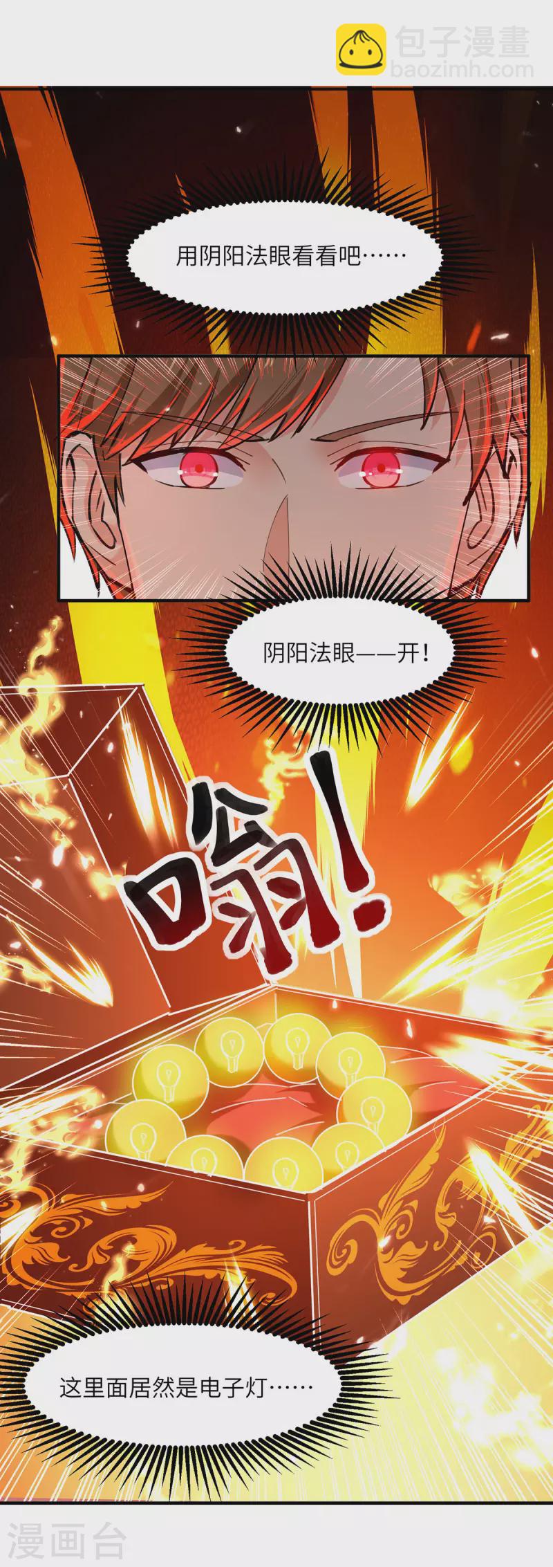 🍣天才狂医 第277话 生日礼物 第22页