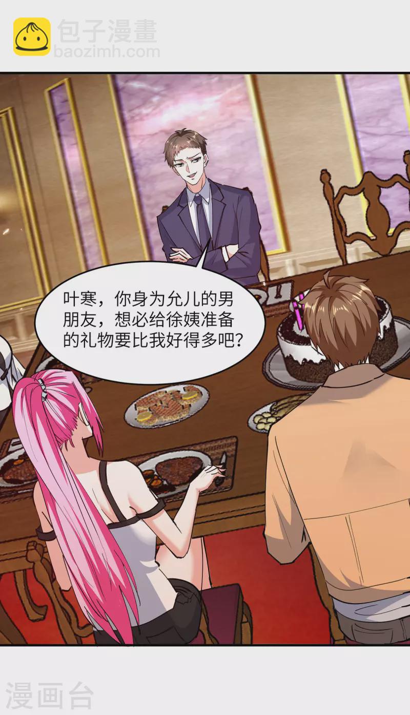 🍣天才狂医 第277话 生日礼物 第24页